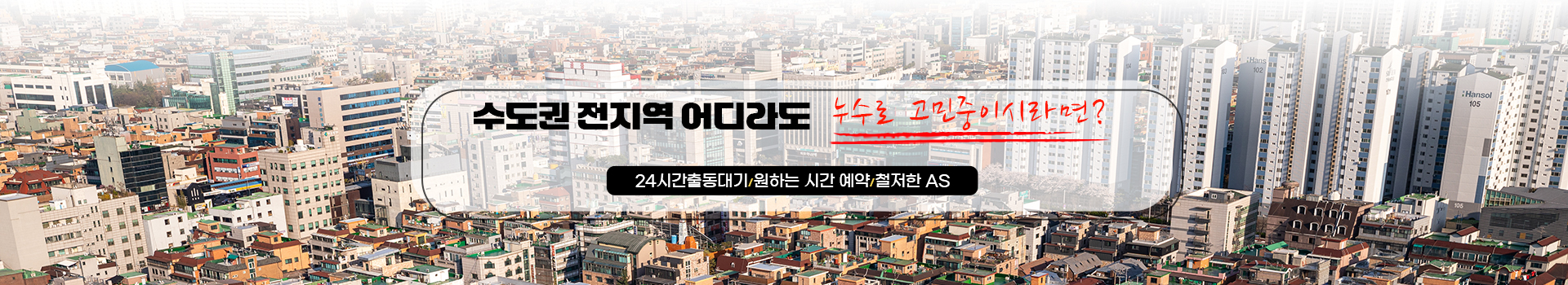 누수탐지 잘하는 업체 피해복구공사 한번에 PC 비주얼 0